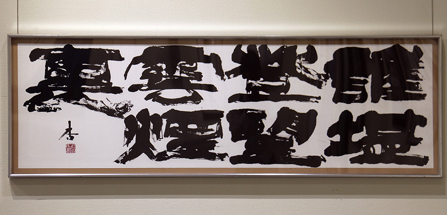 王昌齢の詩|永川　杏