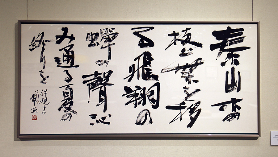 伊規子のうた|楠 翠魚