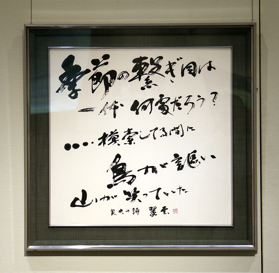 時候さがし|藤森　翠雲