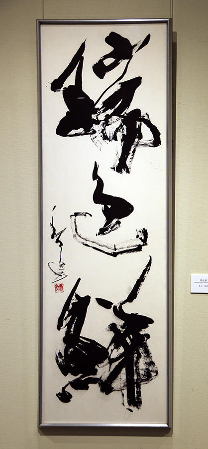 瑞色鮮|水口　香魚