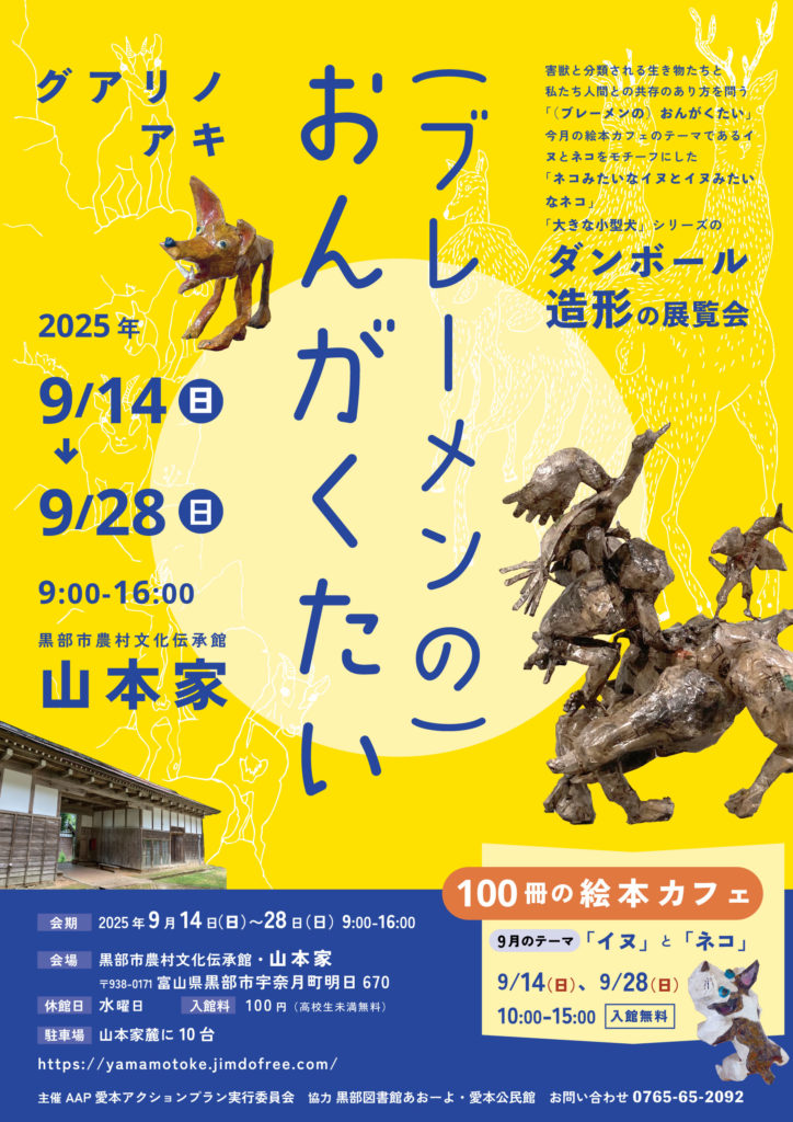 『（ブレーメンの）おんがくたい』