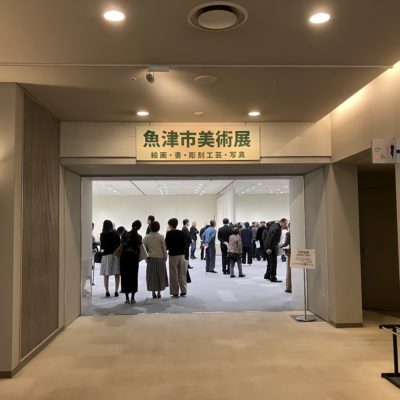 第65回 魚津市美術展